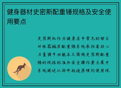 健身器材史密斯配重锤规格及安全使用要点