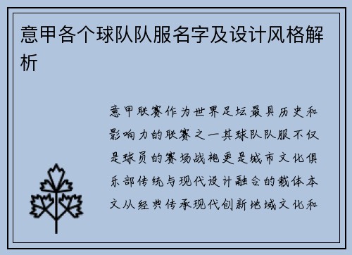 意甲各个球队队服名字及设计风格解析