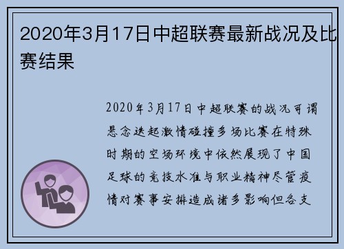 2020年3月17日中超联赛最新战况及比赛结果