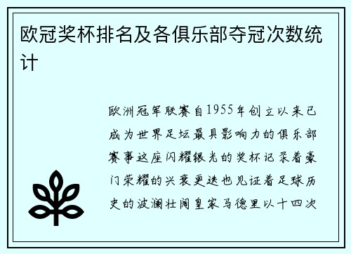 欧冠奖杯排名及各俱乐部夺冠次数统计