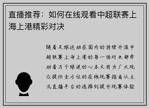 直播推荐：如何在线观看中超联赛上海上港精彩对决