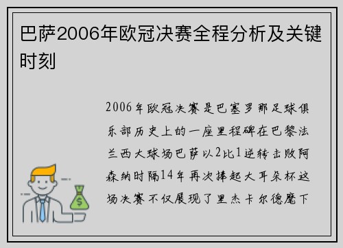 巴萨2006年欧冠决赛全程分析及关键时刻