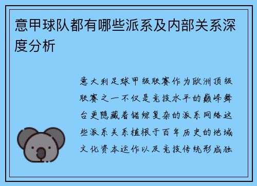 意甲球队都有哪些派系及内部关系深度分析